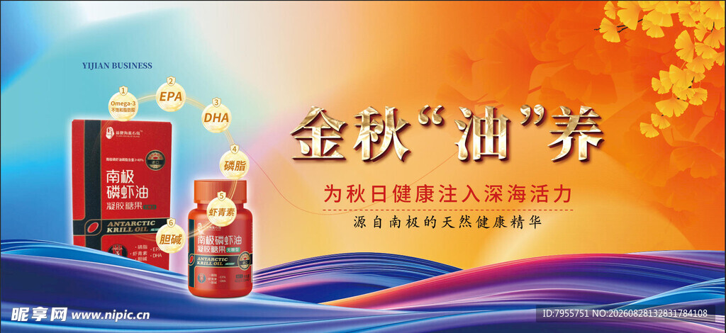 南极磷虾油