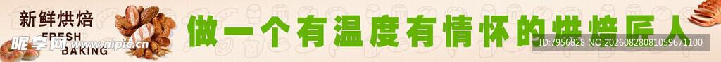 新鲜烘焙