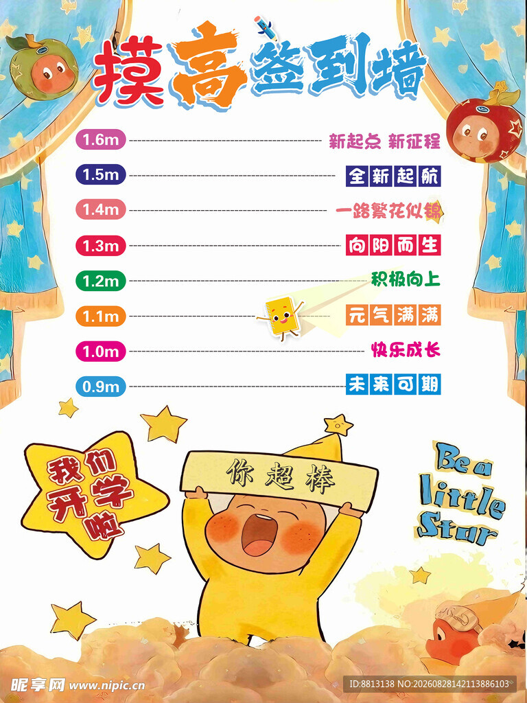 开学签到展板