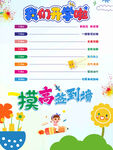 开学摸高签到墙