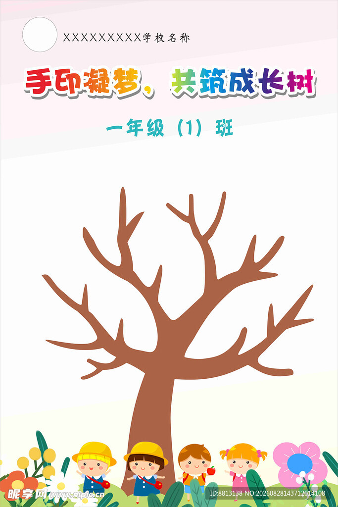 小手印 大梦想