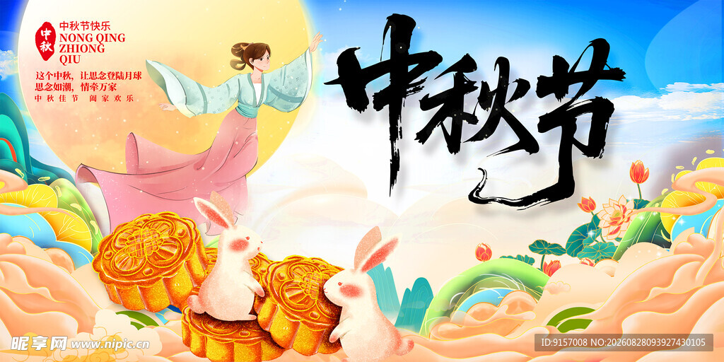 中秋佳节萌虎贺图