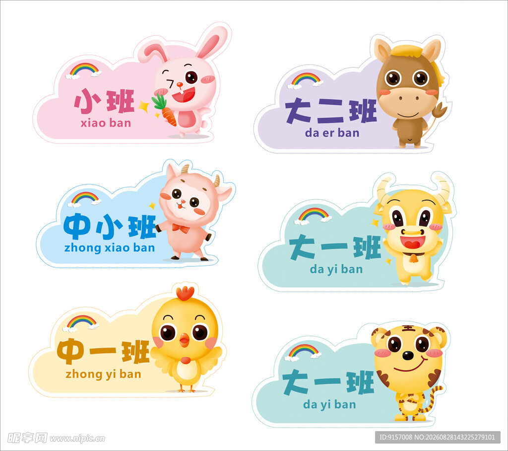 幼儿园班级牌可爱动物造型