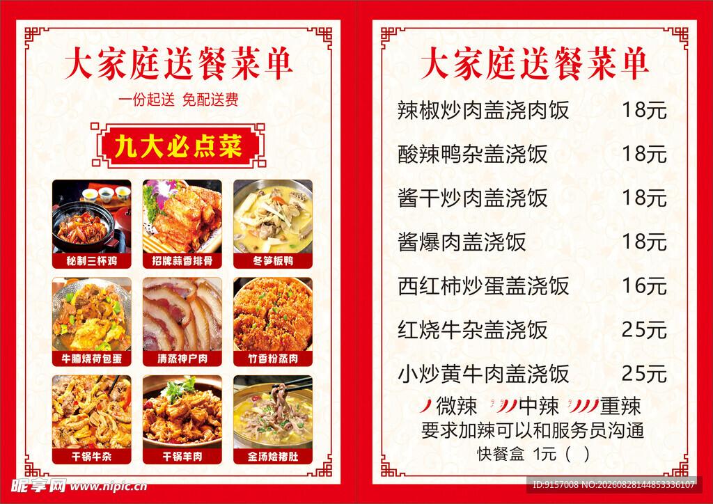 小炒快餐
