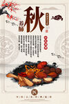 中药秋季养生