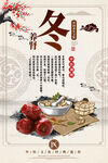 中药冬季养生