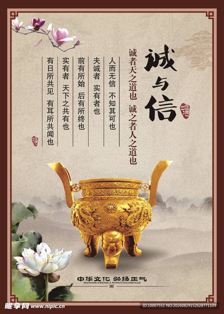 诚与信