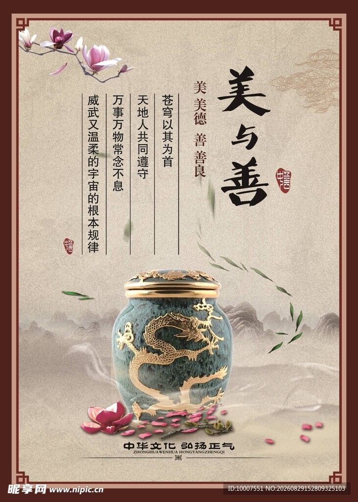 美与善