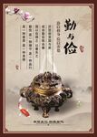 勤与俭