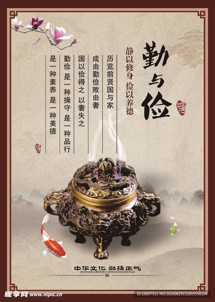 勤与俭