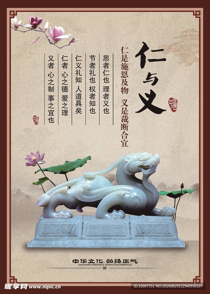 仁与义