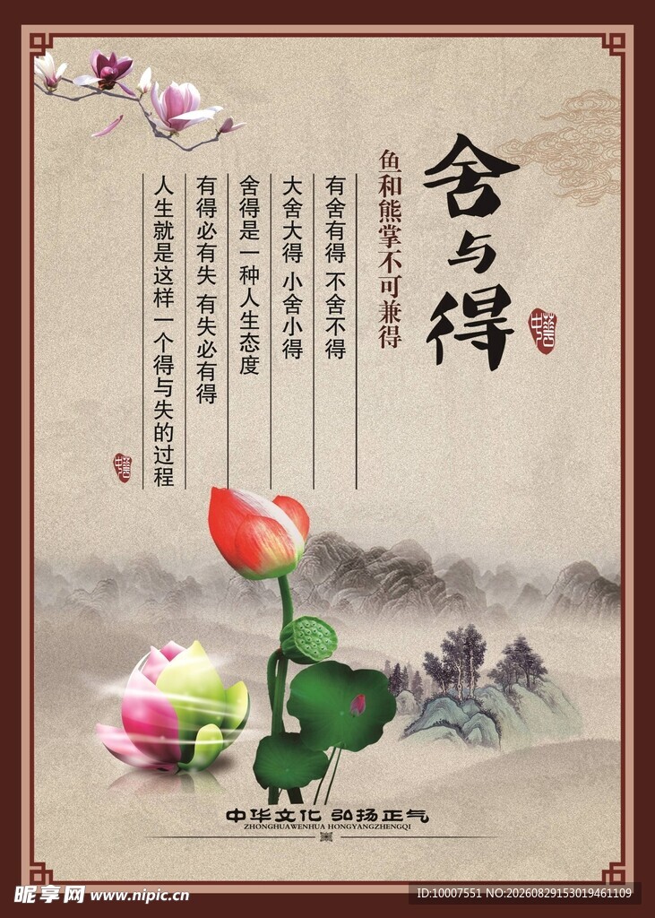 舍与得