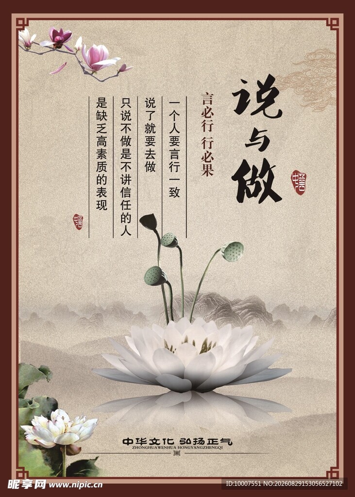 说与做