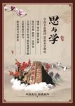思与学
