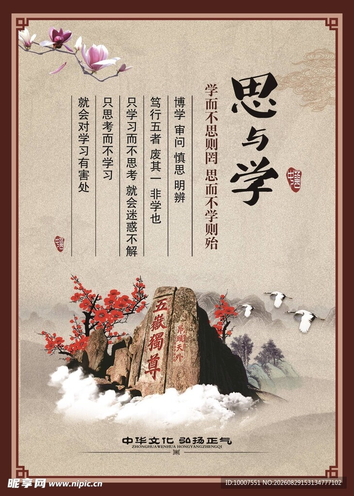 思与学