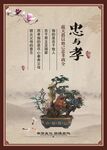 中式传统忠孝主题装饰画