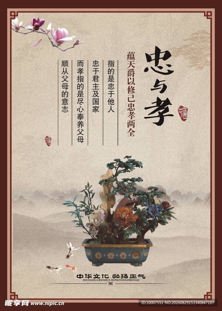 中式传统忠孝主题装饰画