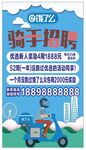 饿了么骑手招聘
