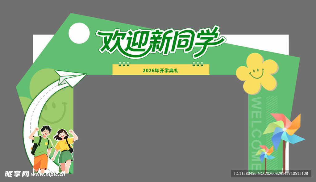 开学欢迎拱门