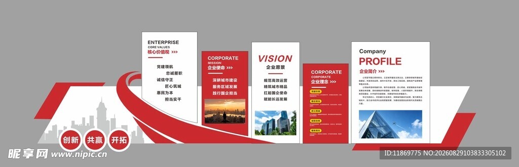 企业文化墙