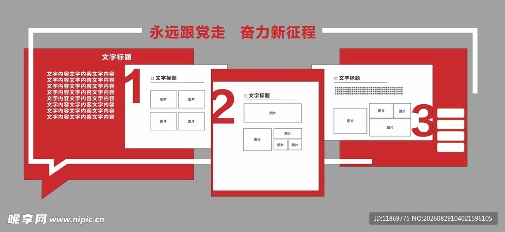 企业文化墙