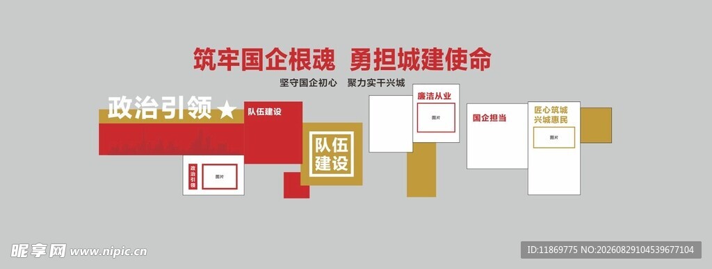 企业文化墙