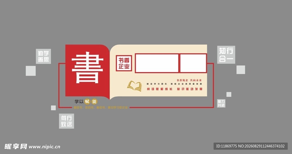 阅读文化墙