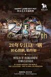 20年专注 匠心铸就品质