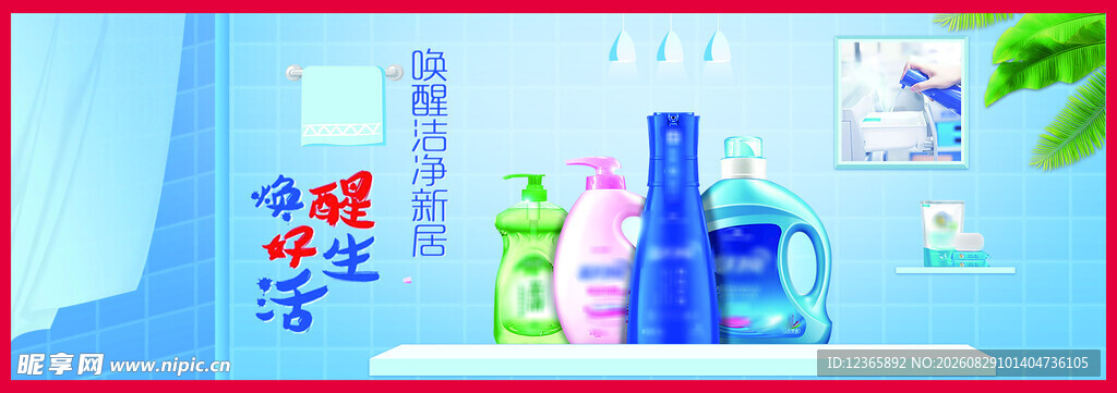 多彩清洁用品展示