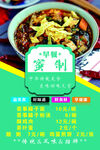家常秘制美食