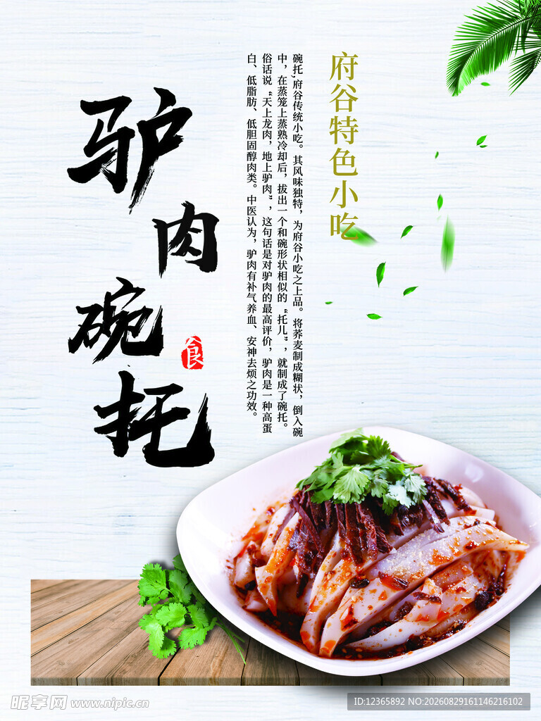 美味驴肉碗托