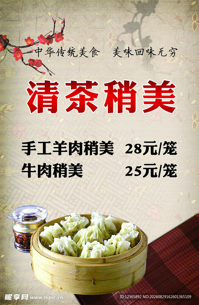 手工牛肉稍美