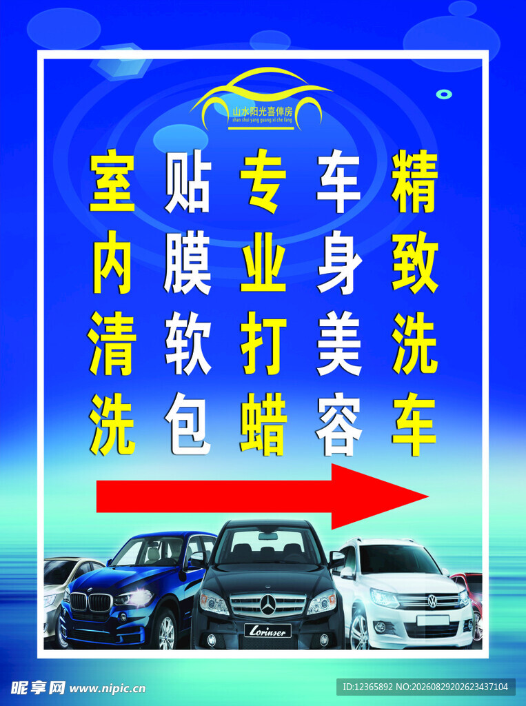 汽车美容内饰清洗服务