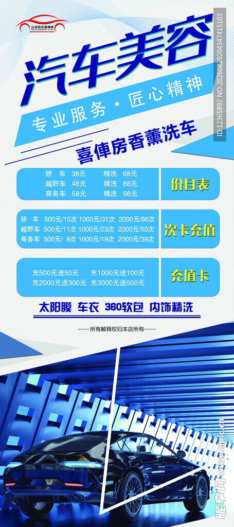 汽车美容服务项目展示