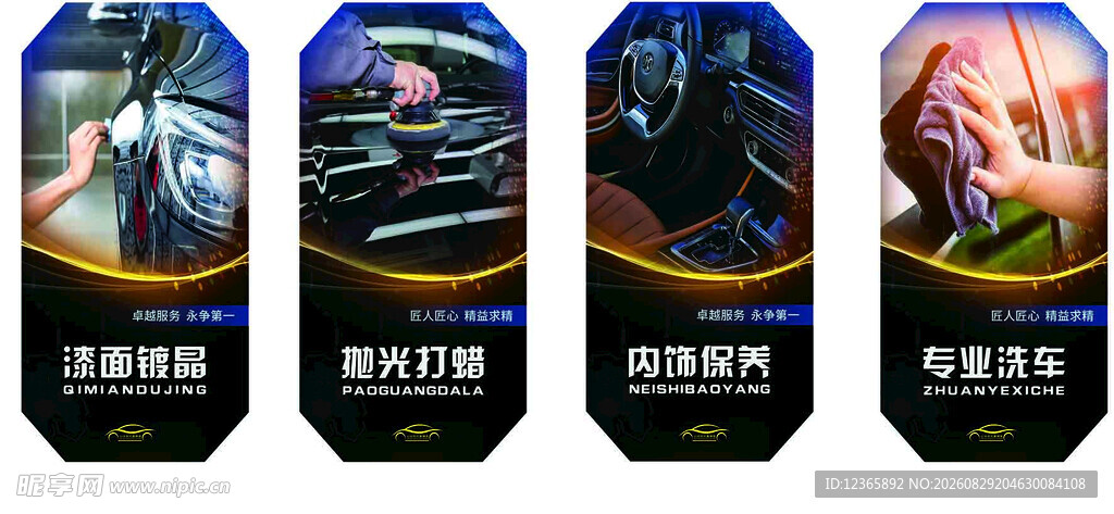汽车宣传海报展示