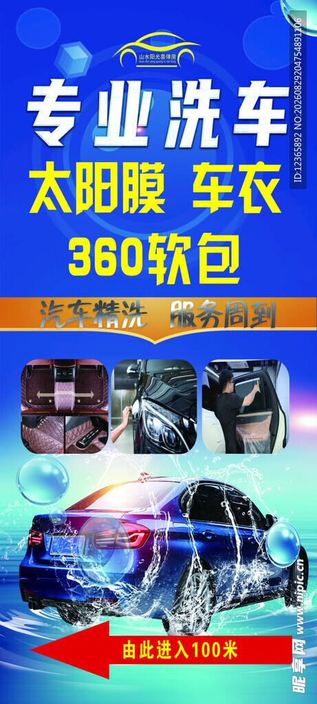 专业洗车设备 360度高压清洗