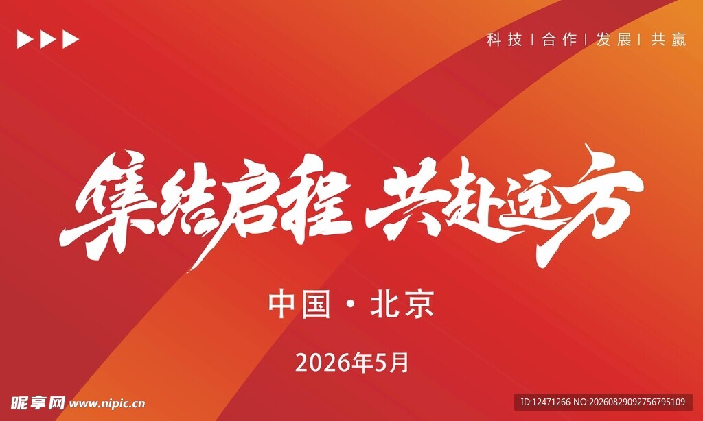 背景会议