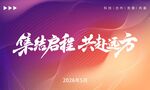 会议背景