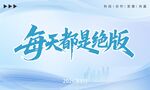 企业背景