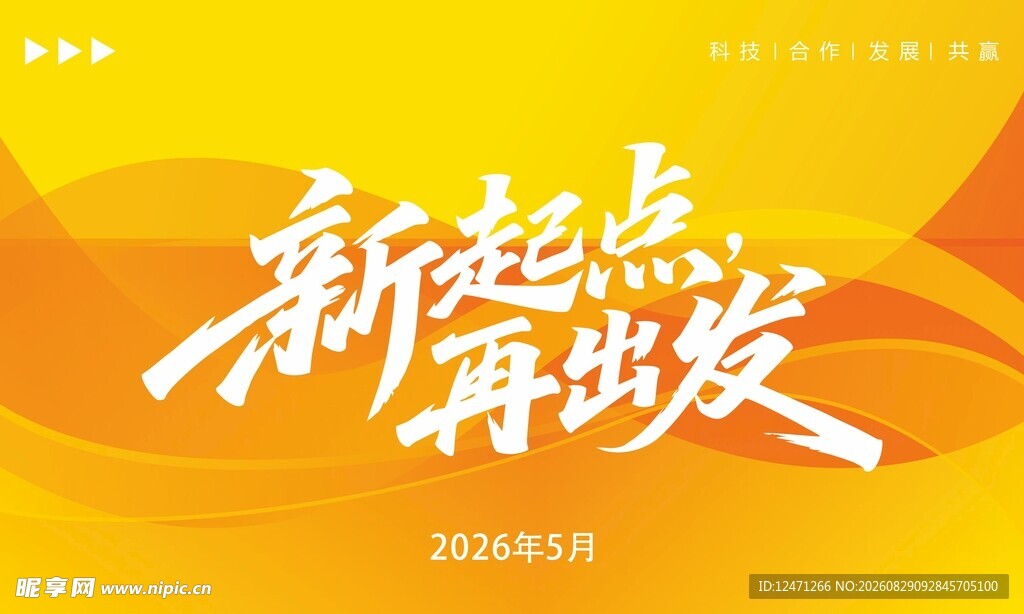 舞台背景