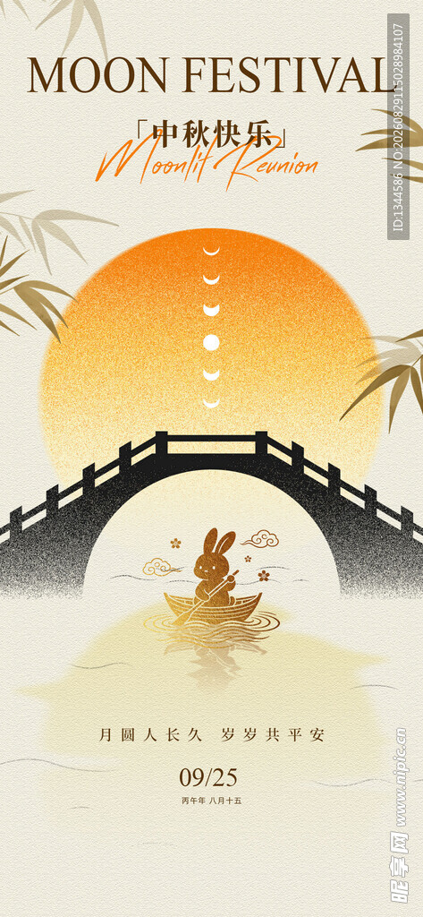 中秋