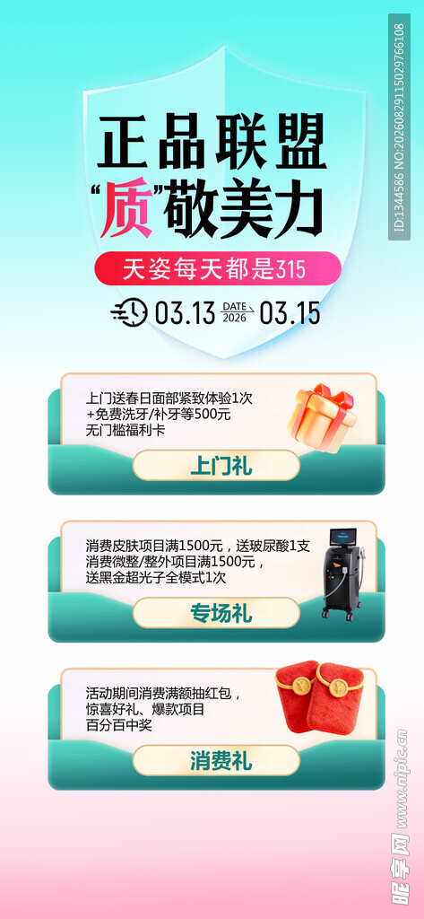 正品联盟美妆实力展示