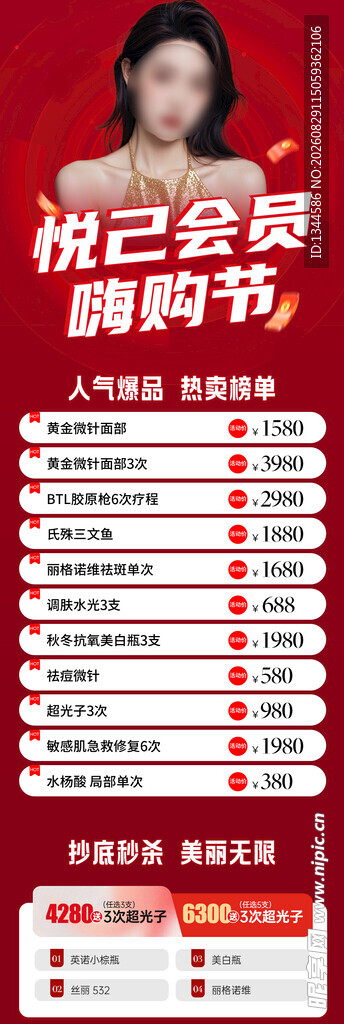 医美海报