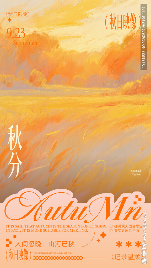 秋天海报