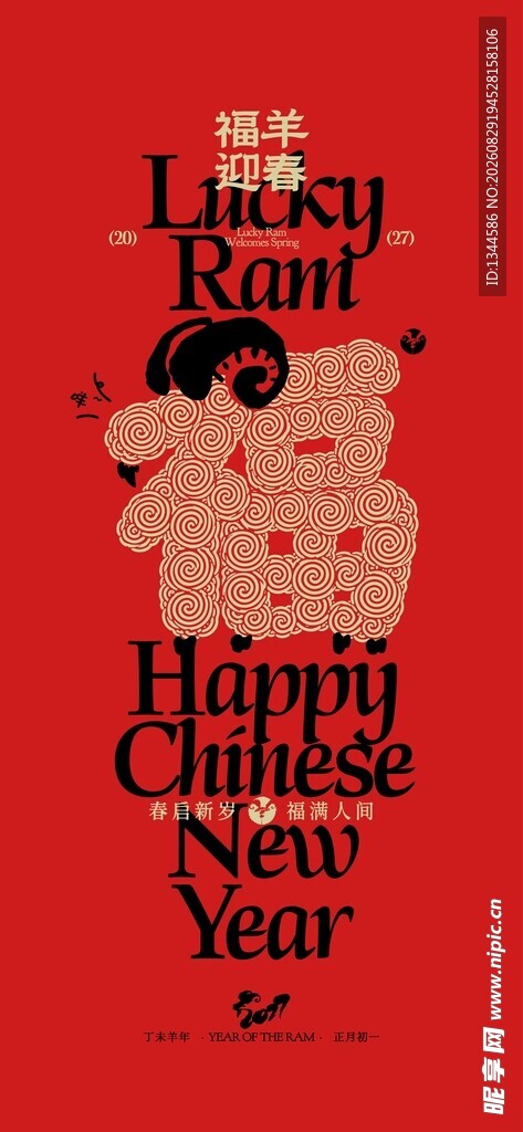 福字