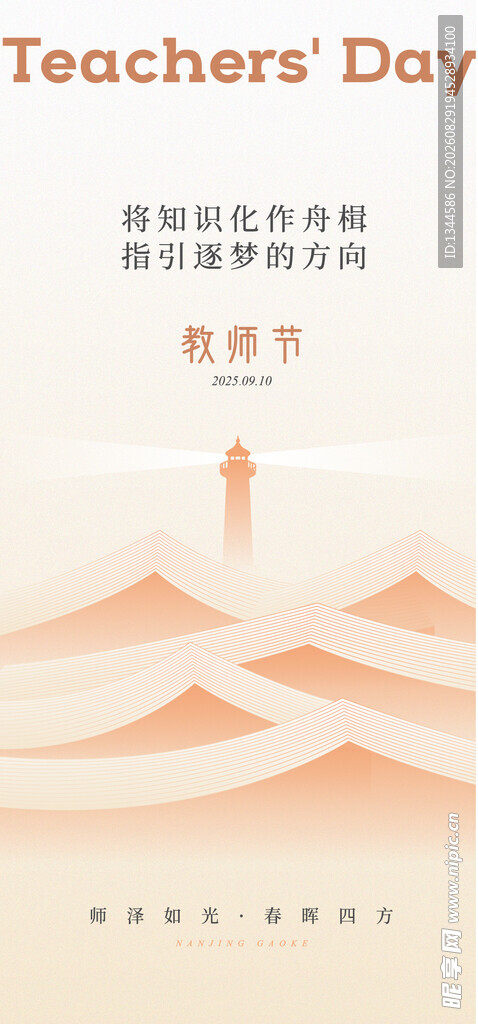教师节