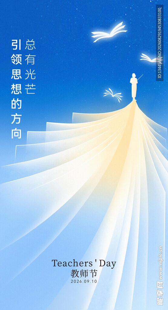 教师节