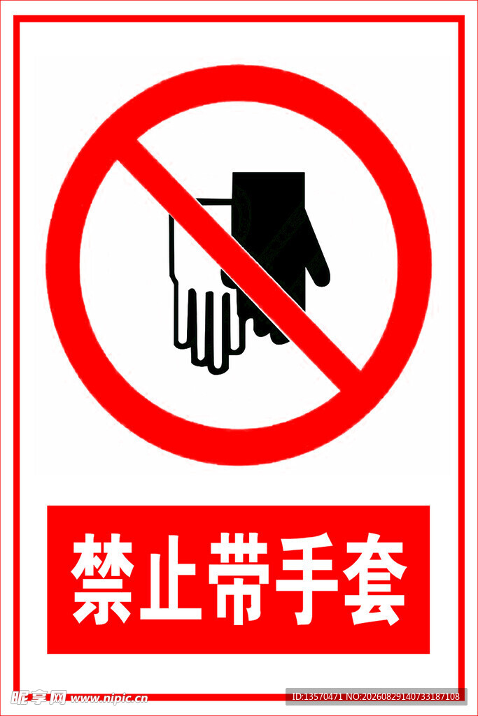 禁止带手套标识