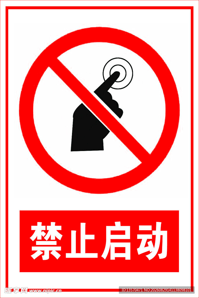 禁止启动标识