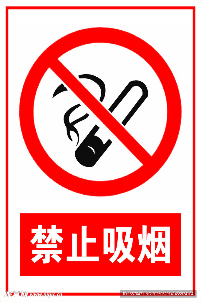 禁止吸烟标识